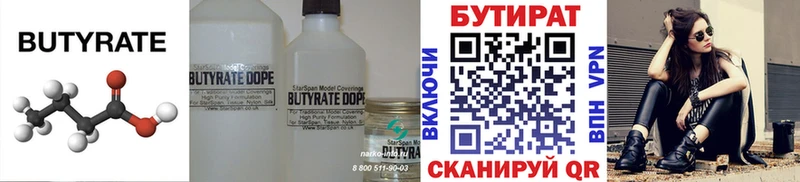 Бутират бутандиол  OMG маркетплейс  сайты даркнета клад  купить  цена  Старый Оскол 